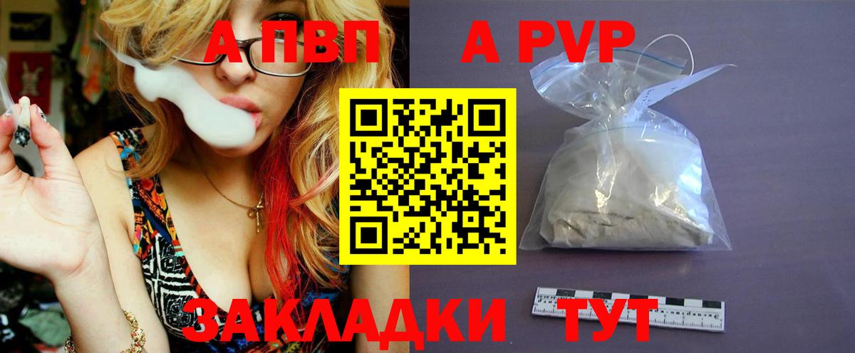 A PVP  Вход с VPN  A PVP VHQ  Люберцы  APVP крисы CK  Alpha-PVP СК 