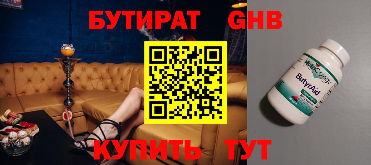 Бутират 1.4BDO  Бутират  Люберцы  Вход с VPN 