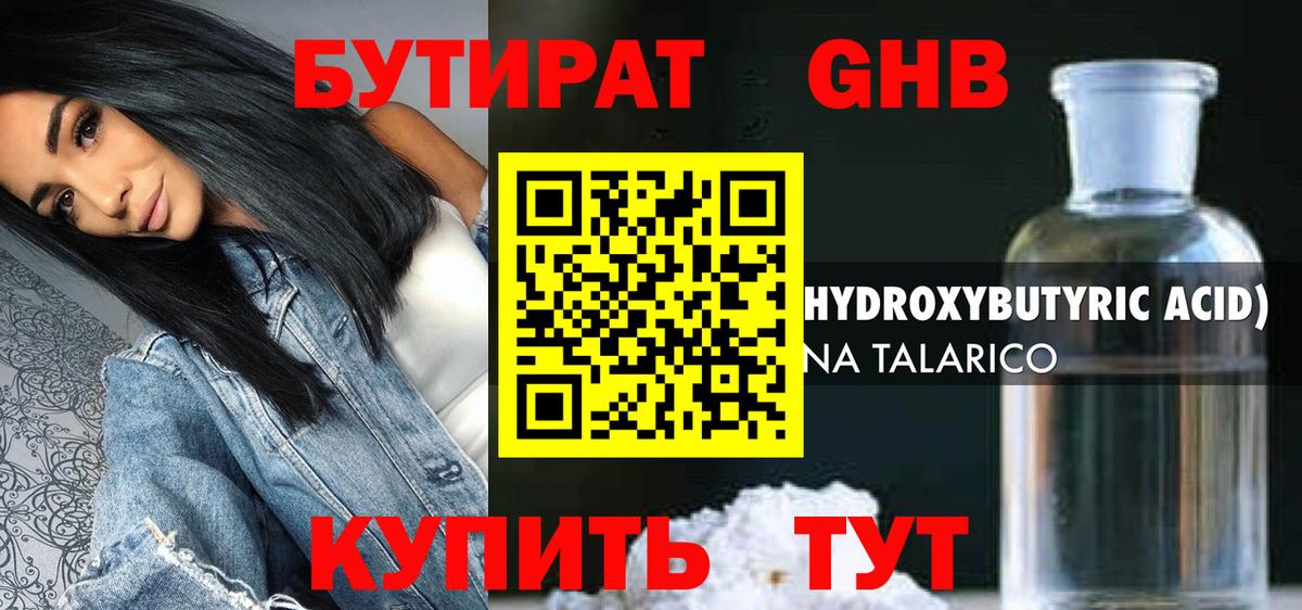 Бутират BDO 33% Люберцы