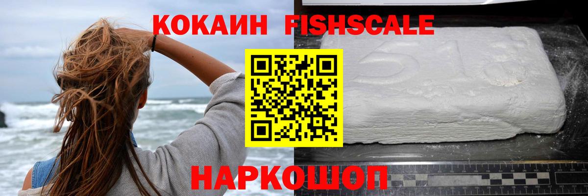 Люберцы  купить   КОКАИН  Кокаин Fish Scale  Вход с VPN  Cocaine Fish Scale 