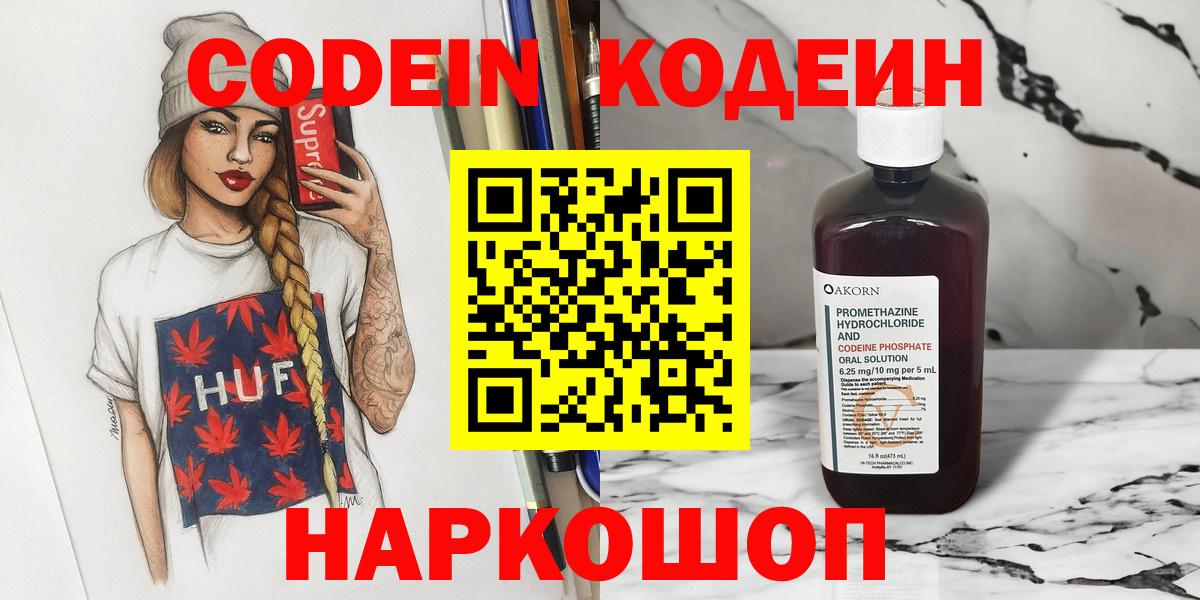 Люберцы  Кодеин Purple Drank  Кодеин Purple Drank  Вход с VPN 
