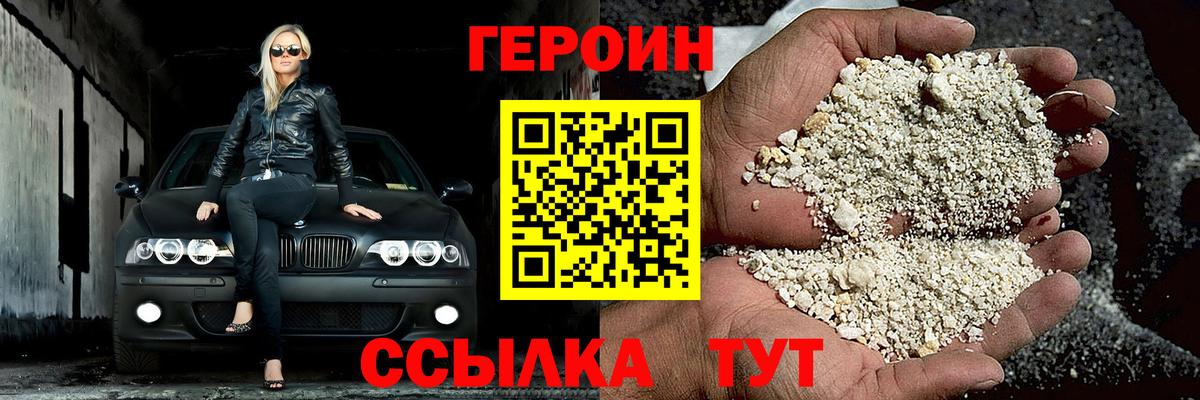 Люберцы  ГЕРОИН  Вход с VPN  Героин хмурый 
