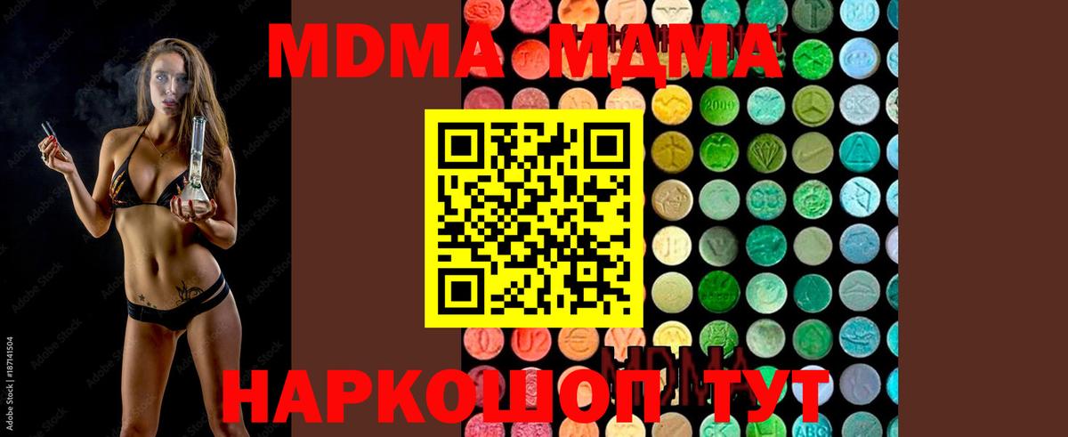МДМА  МДМА Molly  Вход с VPN  Люберцы 